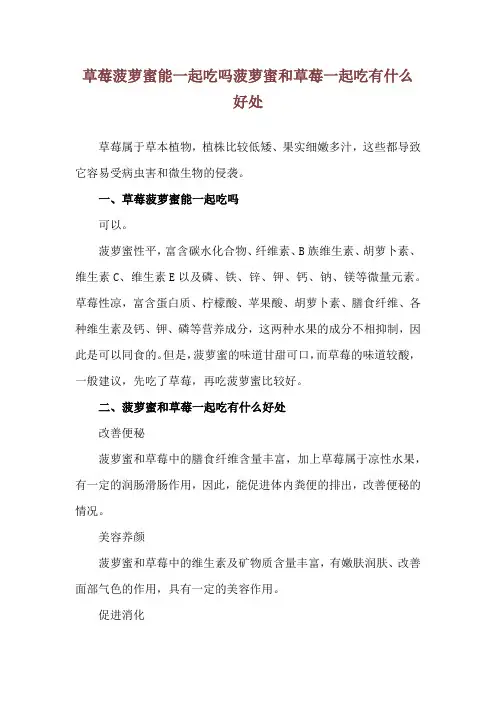 草莓菠萝蜜能一起吃吗 菠萝蜜和草莓一起吃有什么好处