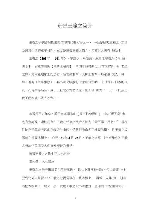 东晋王羲之简介