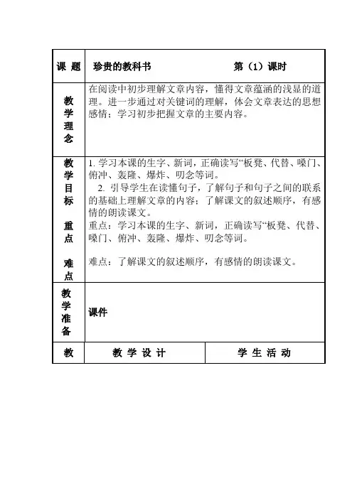 三年级下册语文教案-珍贵的教科书 北师大版