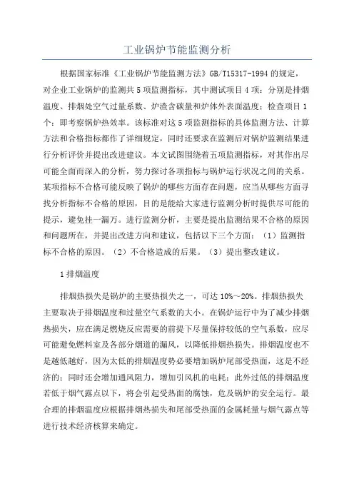 工业锅炉节能监测分析