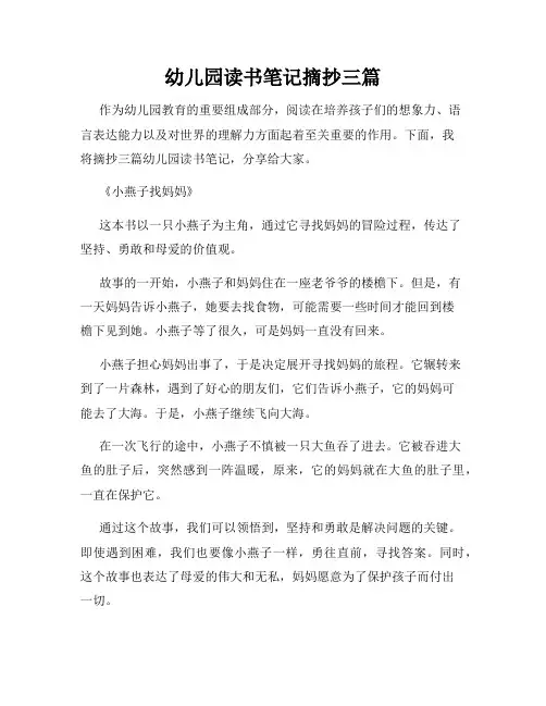 幼儿园读书笔记摘抄三篇