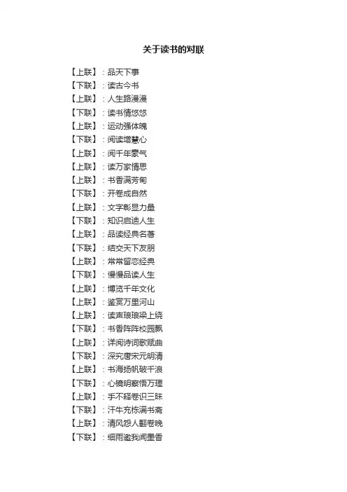 关于读书的对联