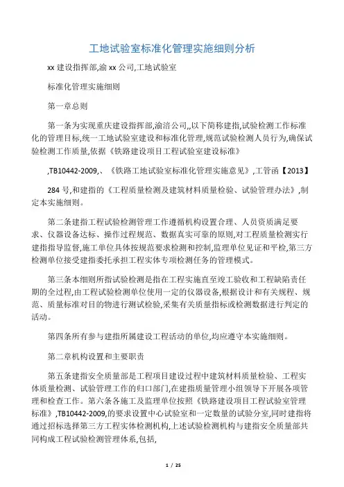 工地试验室标准化管理实施细则分析