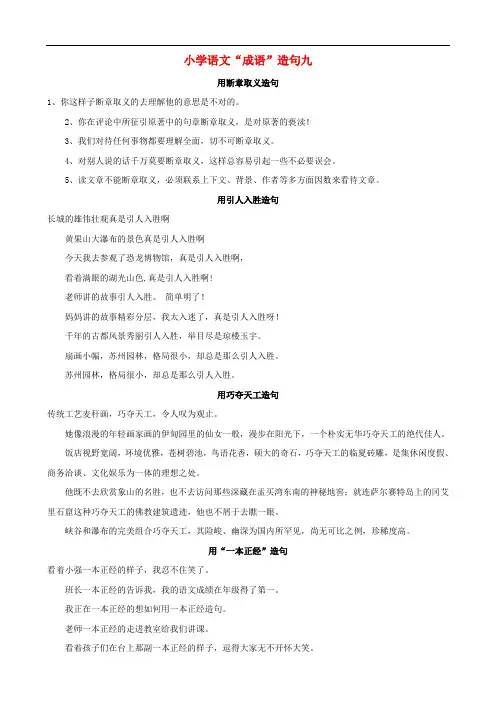 小学语文“成语”造句九