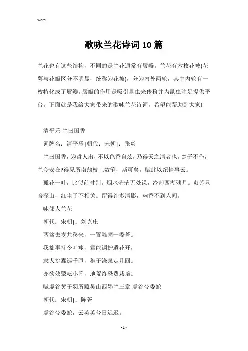 歌咏兰花诗词10篇