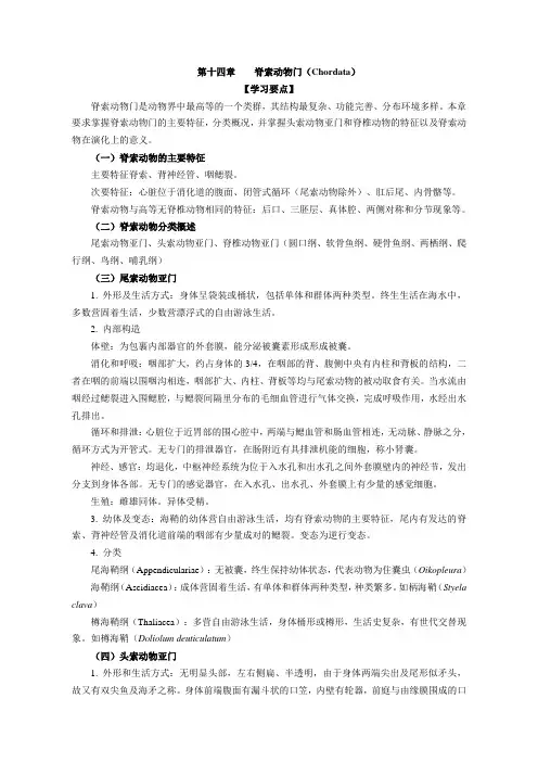 脊椎动物部分(无答案)
