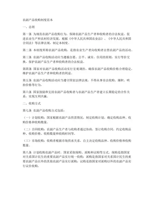 农副产品收购制度范本