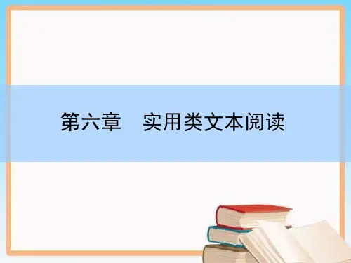 高考语文实用类文本阅读—人物传记(解题技巧及方法)ppt