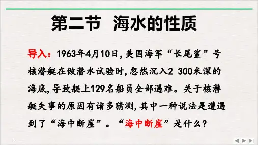 人教版必修一3.2海水的性质(25张PPT)