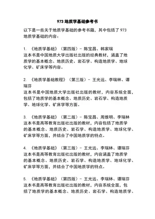973地质学基础参考书