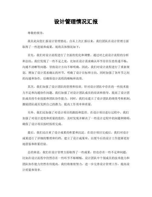 设计管理情况汇报