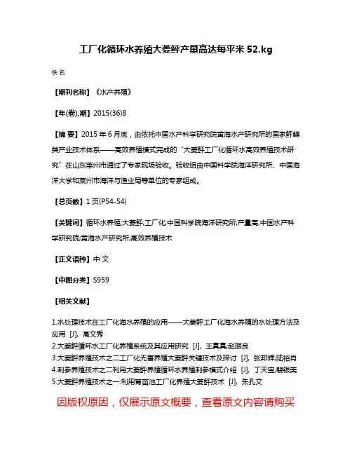 工厂化循环水养殖大菱鲆产量高达每平米52.kg