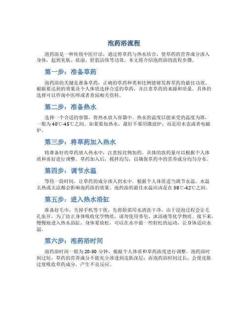 泡药浴流程