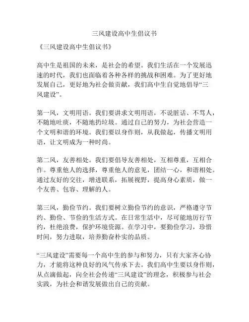 三风建设高中生倡议书