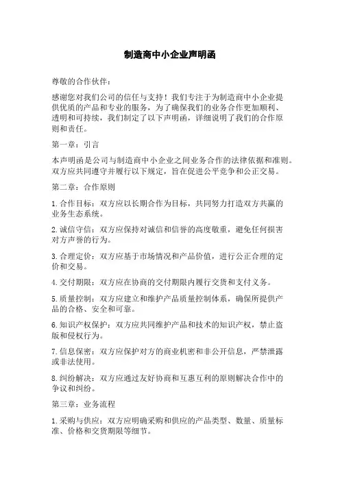 制造商中小企业声明函