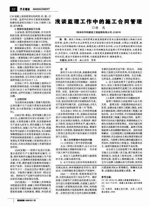 浅谈监理工作中的施工合同管理