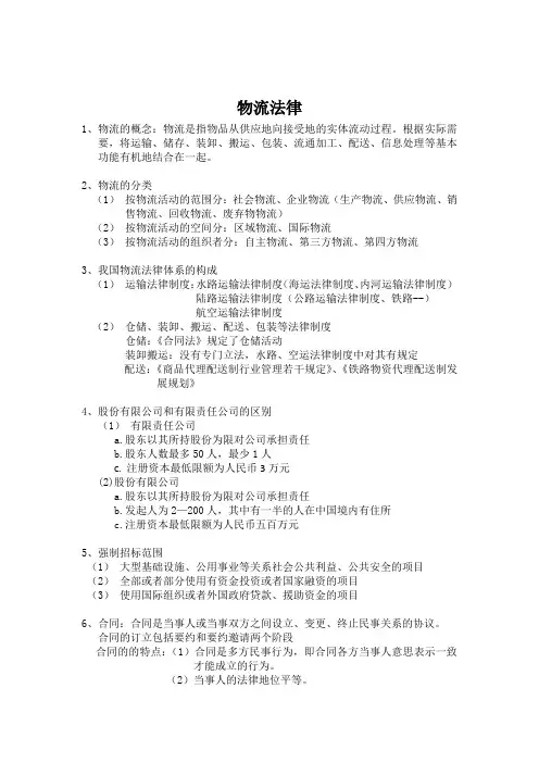 物流法律答案