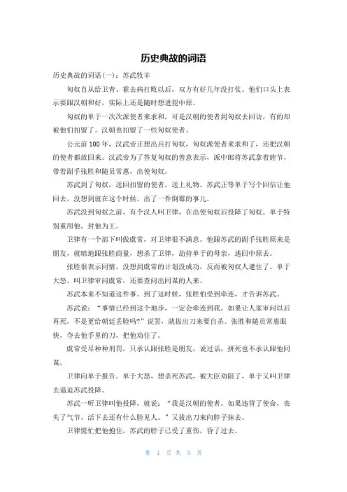 历史典故的词语