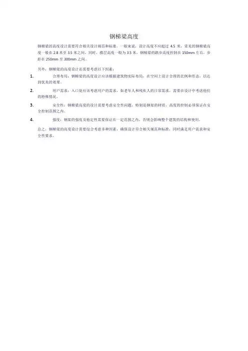 钢梯梁高度