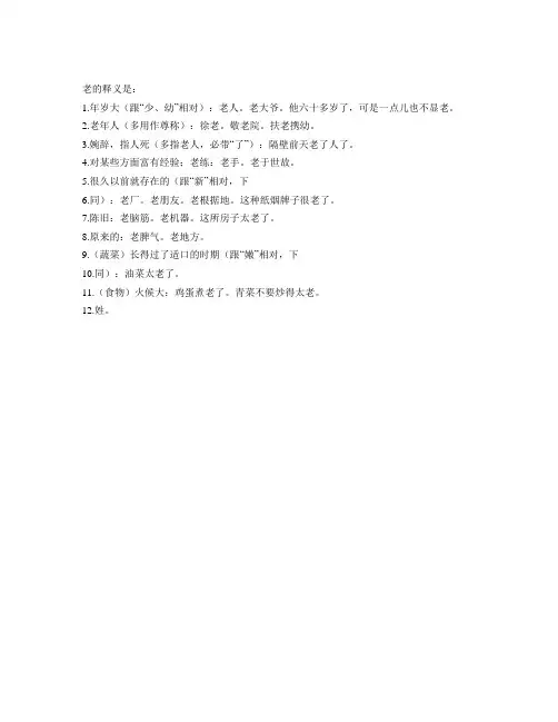 常用汉字解析,老