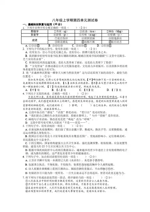 第四单元测试卷-部编版语文八年级上册