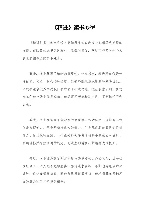 《精进》读书心得