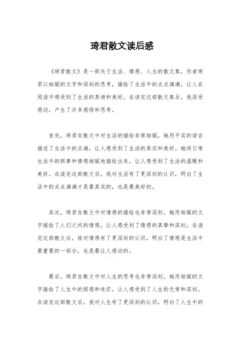 琦君散文读后感