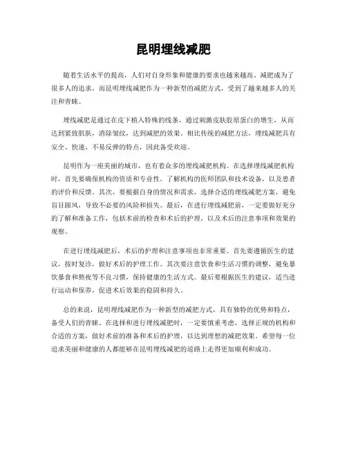昆明埋线减肥