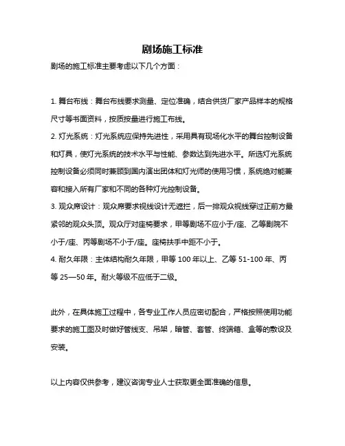 剧场施工标准