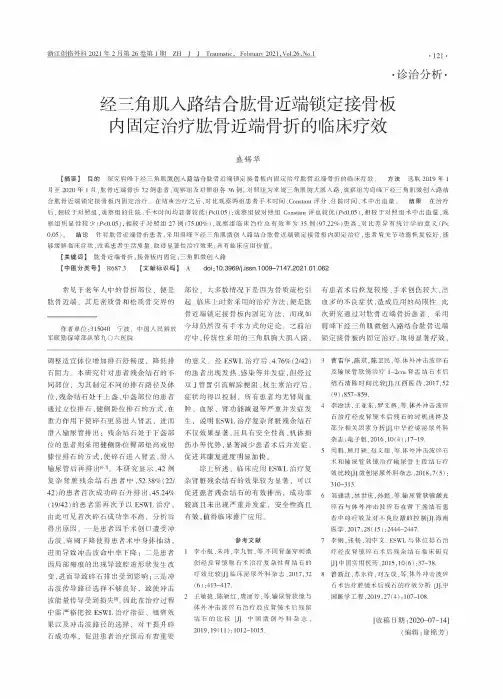 经三角肌入路结合肱骨近端锁定接骨板内固定治疗肱骨近端骨折的临床疗效