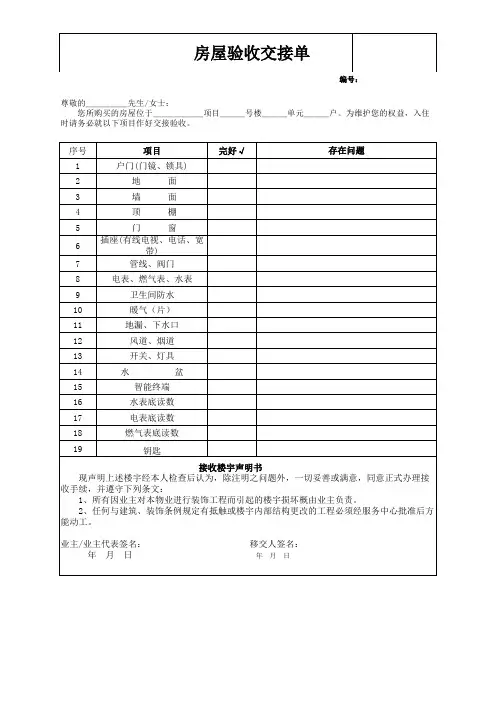 房屋验收交接单