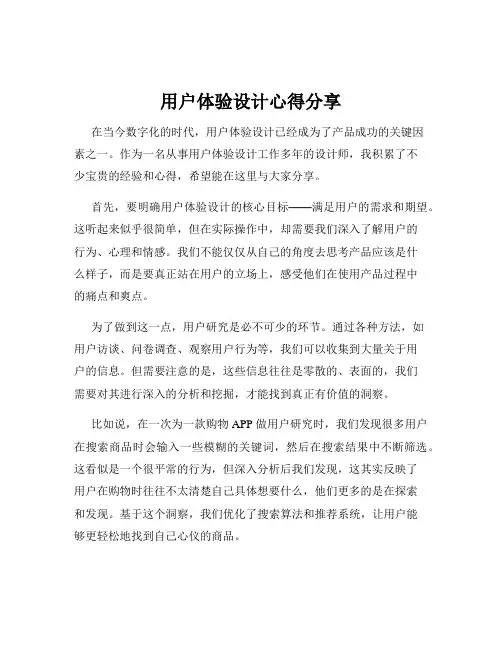 用户体验设计心得分享