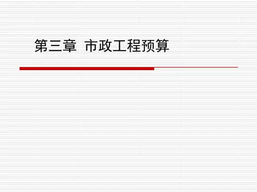 市政工程预算