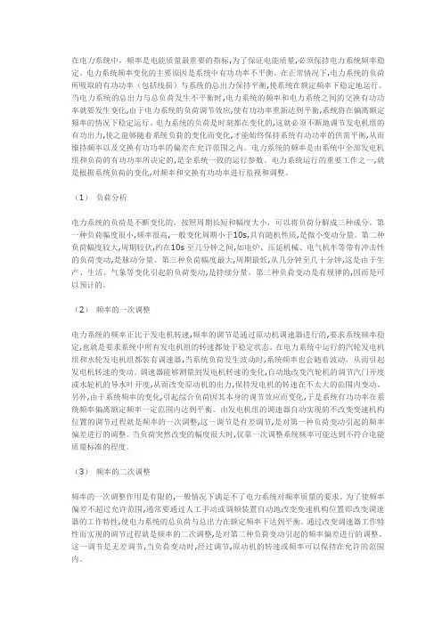 一次、二次调频基础知识
