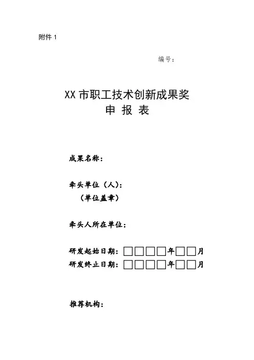 职工技术创新成果奖申报书