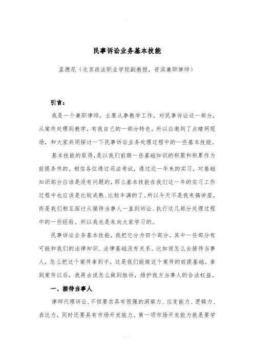 民事诉讼业务基本技能