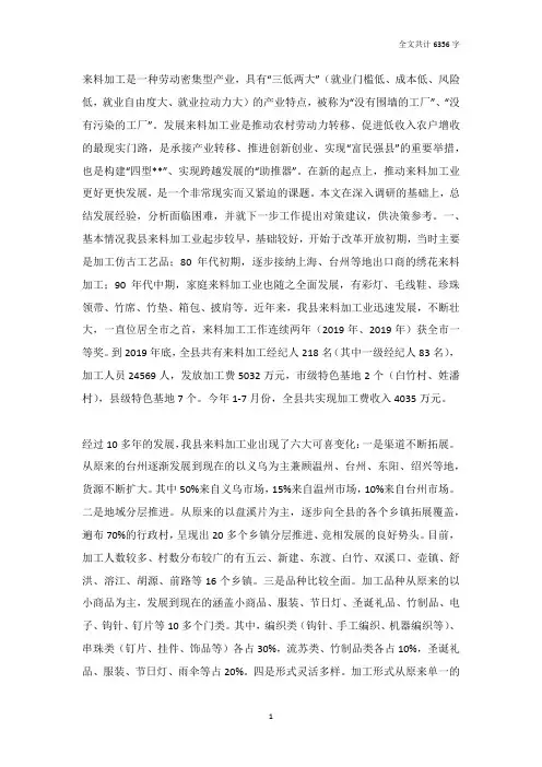关于加快来料加工业发展的调研报告