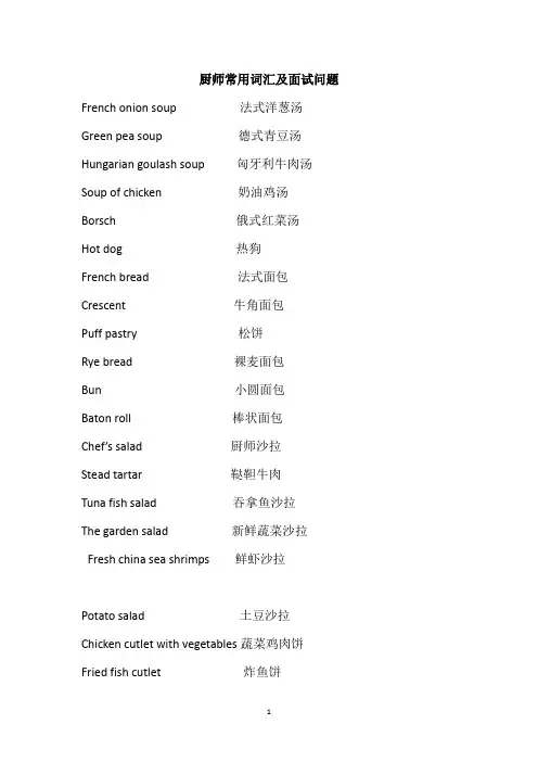 邮轮货轮厨师面试常用词汇及问题