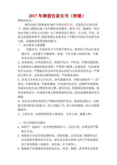 2017年寒假告家长书