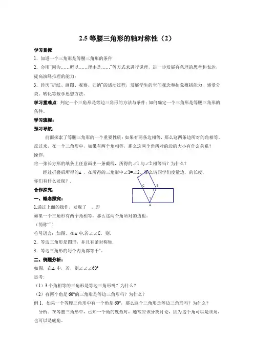 2.5 等腰三角形的轴对称性(2)导学案