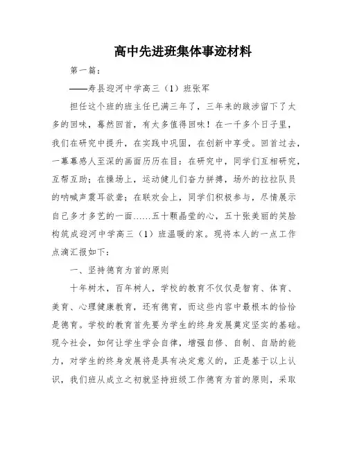 高中先进班集体事迹材料