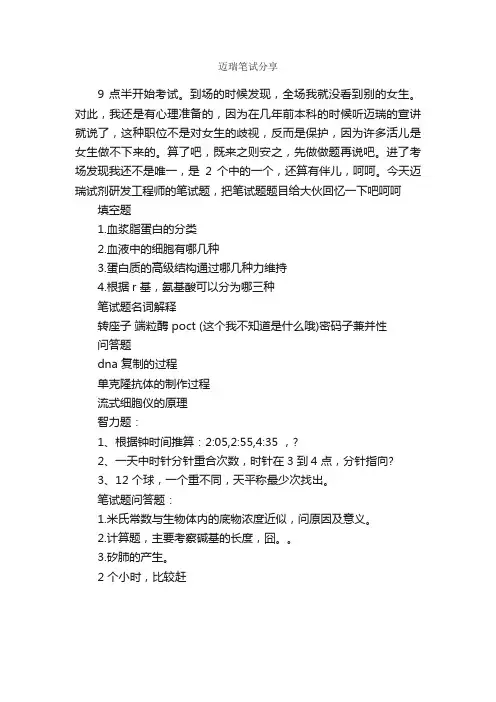迈瑞笔试分享_笔试题目