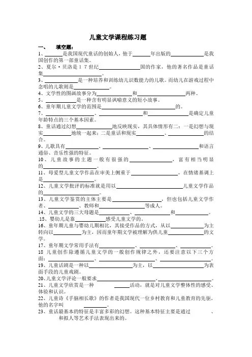 儿童文学练习题