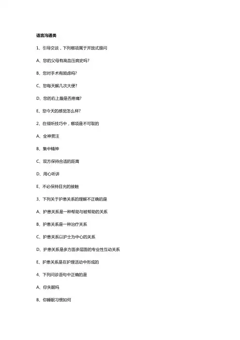 护士资格考试语言沟通类真题汇总及答案解析