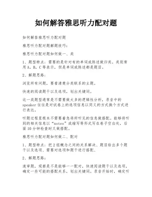 如何解答雅思听力配对题