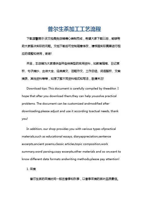 普尔生茶加工工艺流程