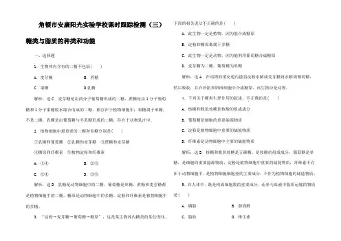 高中生物(三)糖类与脂质的种类和功能1高中1生物试题