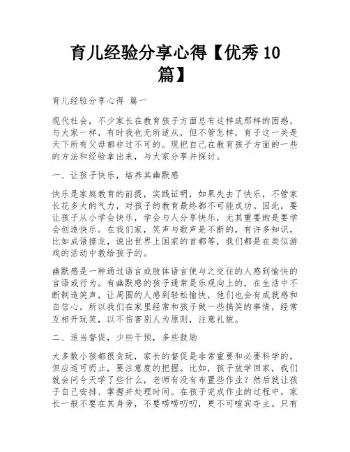 育儿经验分享心得【优秀10篇】