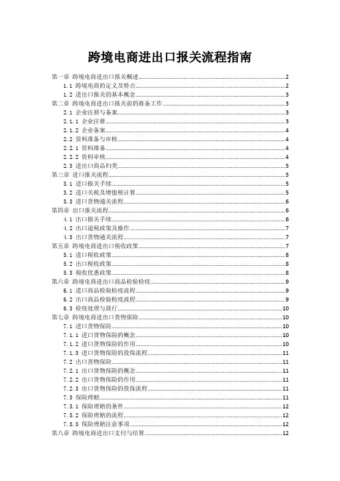 跨境电商进出口报关流程指南