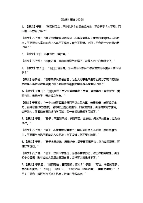 论语精选100则